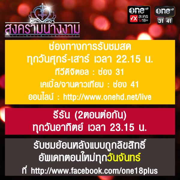 สงครามนางงาม