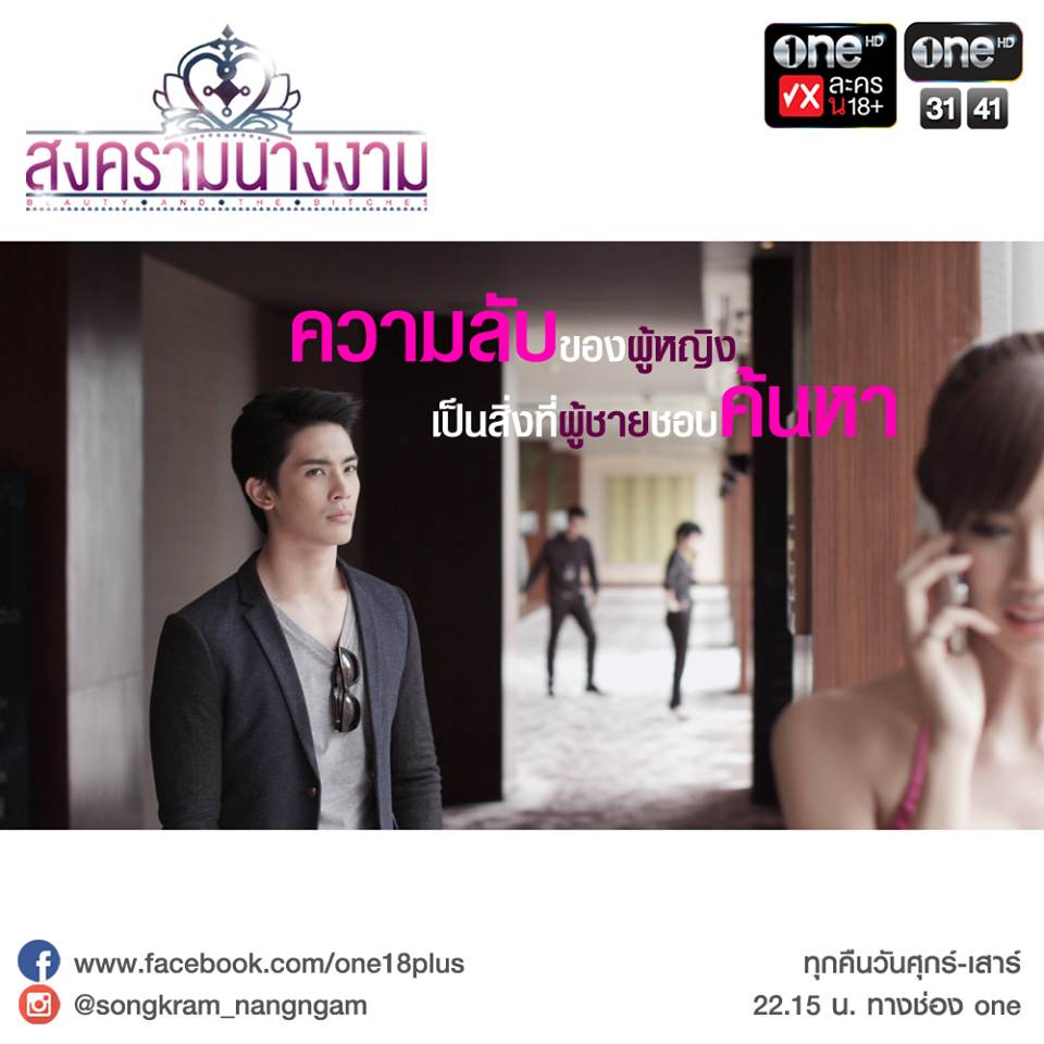สงครามนางงาม