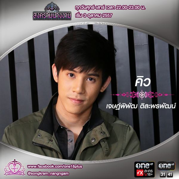 สงครามนางงาม