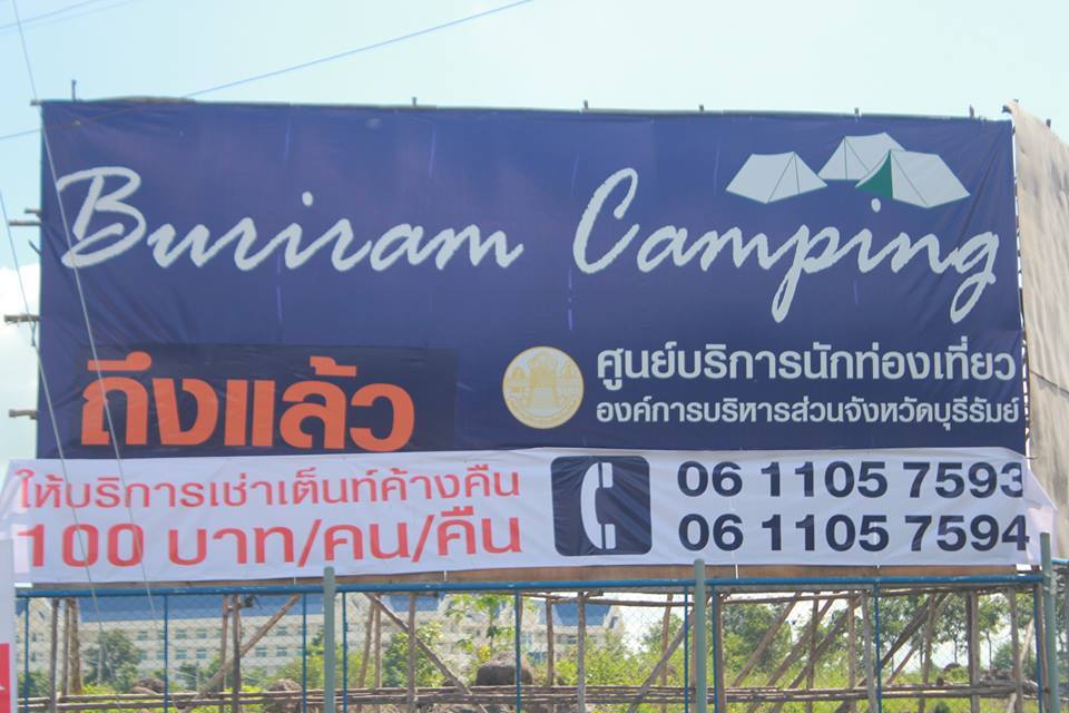 บุรีรัมย์เปิดศูนย์บริการนักท่องเที่ยวหวั่นซ้ำรอยนักท่องเที่ยวล้นเมือง