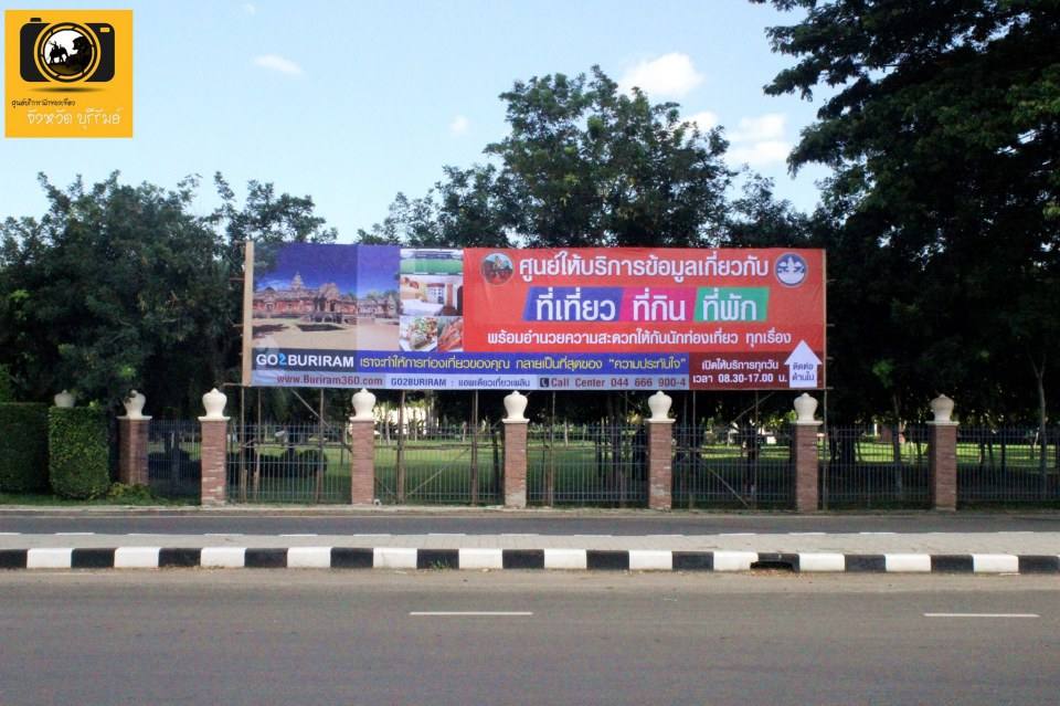 บุรีรัมย์เปิดศูนย์บริการนักท่องเที่ยวหวั่นซ้ำรอยนักท่องเที่ยวล้นเมือง