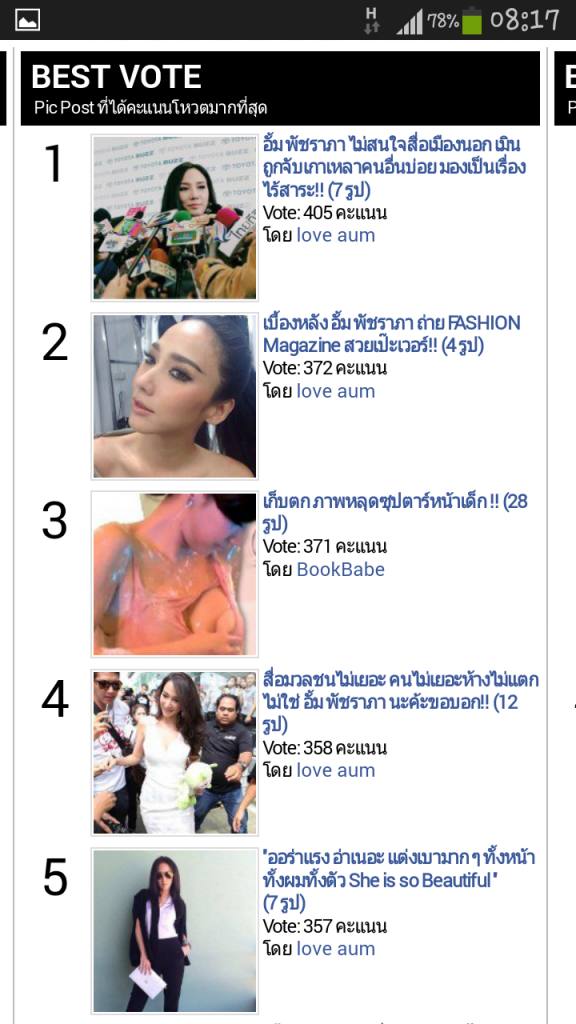 เหมือนพัชราภานางจะมาแรงมากในโพสต์จังละนะ