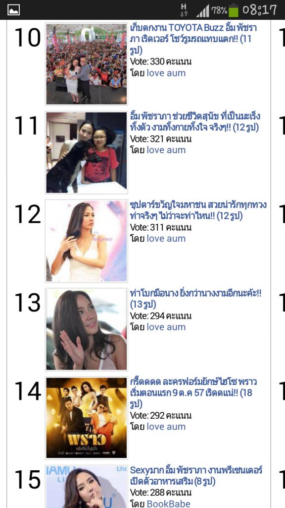 เหมือนพัชราภานางจะมาแรงมากในโพสต์จังละนะ