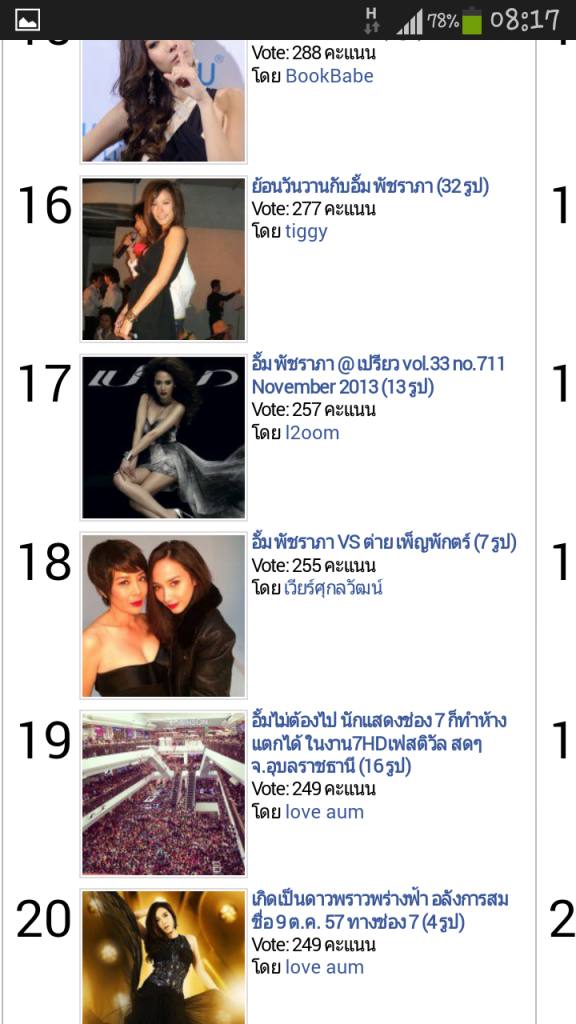เหมือนพัชราภานางจะมาแรงมากในโพสต์จังละนะ