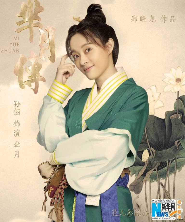《芈月传》 The Legend of Miyue 2015 part3