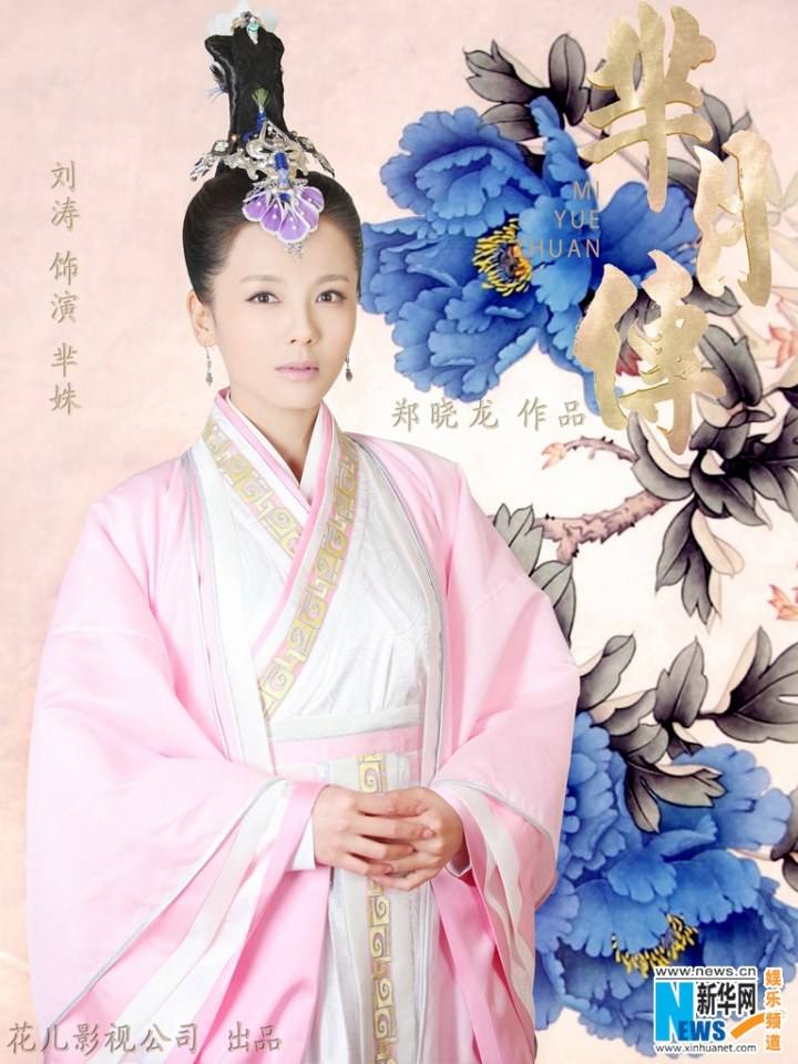 《芈月传》 The Legend of Miyue 2015 part3