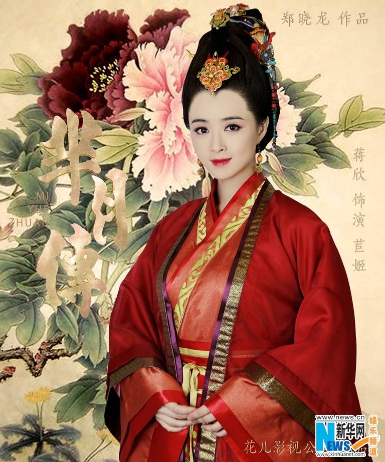 《芈月传》 The Legend of Miyue 2015 part3
