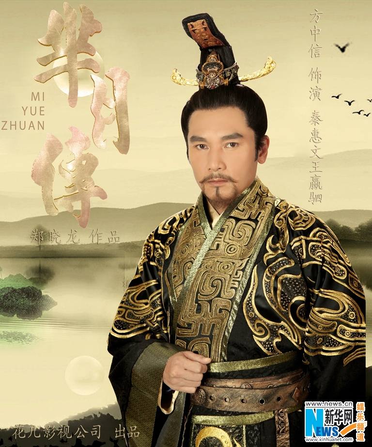 《芈月传》 The Legend of Miyue 2015 part3
