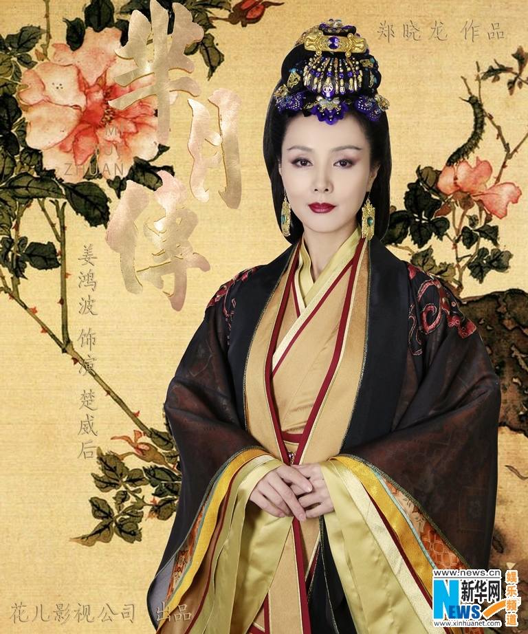 《芈月传》 The Legend of Miyue 2015 part3