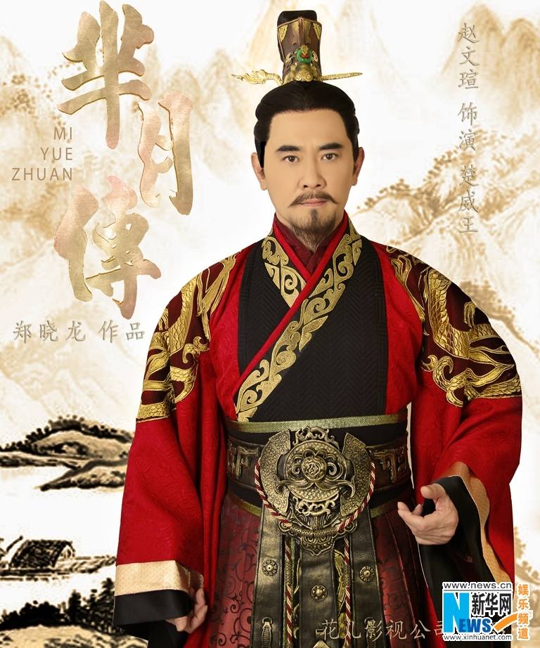 《芈月传》 The Legend of Miyue 2015 part3