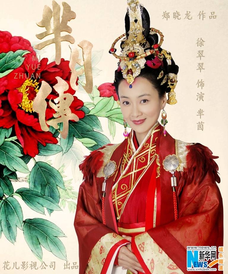 《芈月传》 The Legend of Miyue 2015 part3