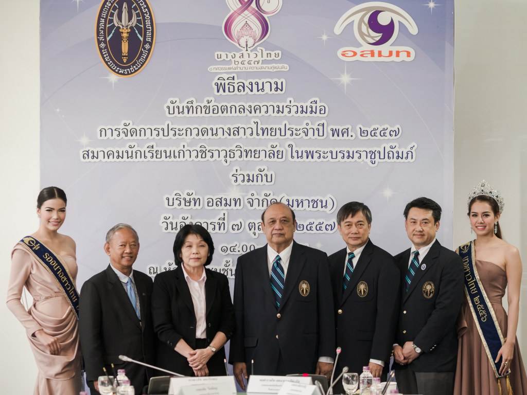 พิธีลงนามความร่วมมือการจัดประกวดนางสาวไทย ประจำปี 2557