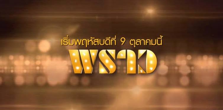 กรี๊ดดด วันนี้ใครรอดู "พราว" บ้างตอนเเรก จะเริดหรูขนาดไหนห้ามพลาด!!