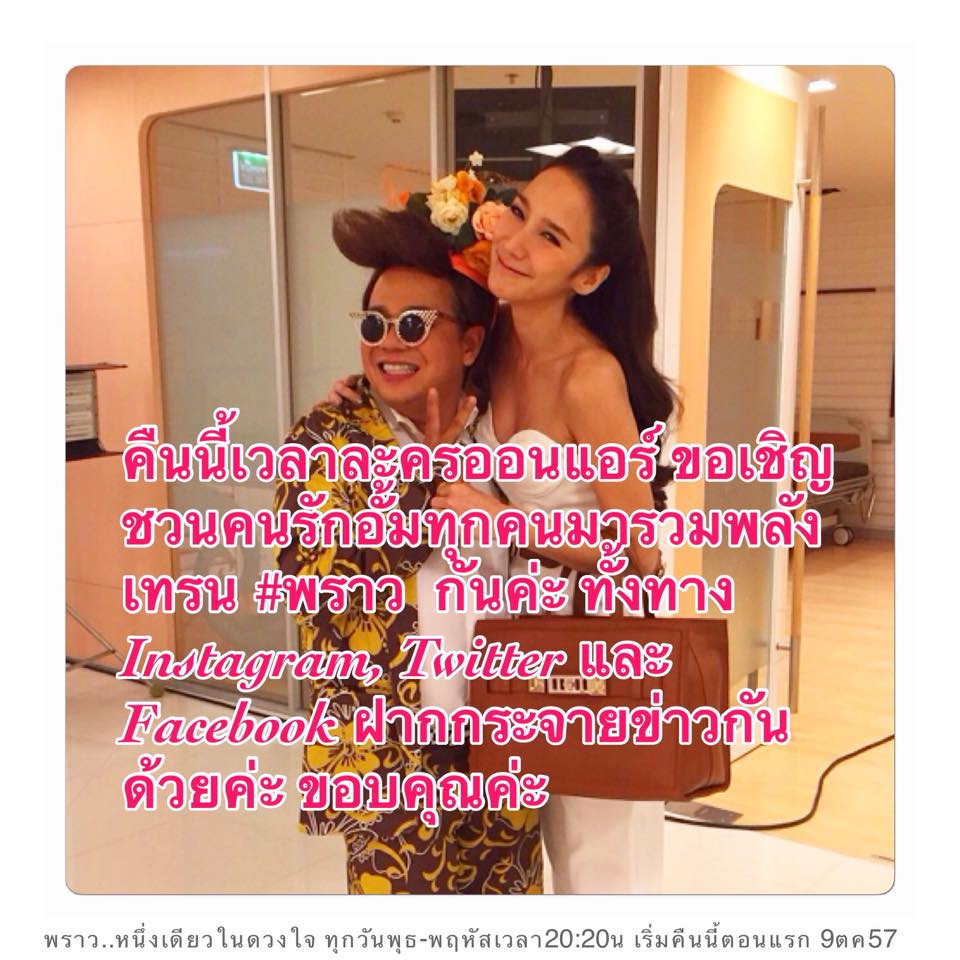 กรี๊ดดด วันนี้ใครรอดู "พราว" บ้างตอนเเรก จะเริดหรูขนาดไหนห้ามพลาด!!