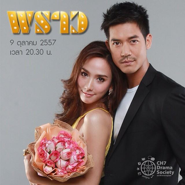 พร้อมกันรึยังคะทุกคน ! กับการกลับมาของ "อั้ม พัชราภา" ควบ 2 บทบาท "พราว" คืนนี้ 20.30 น. ช่อง 7
