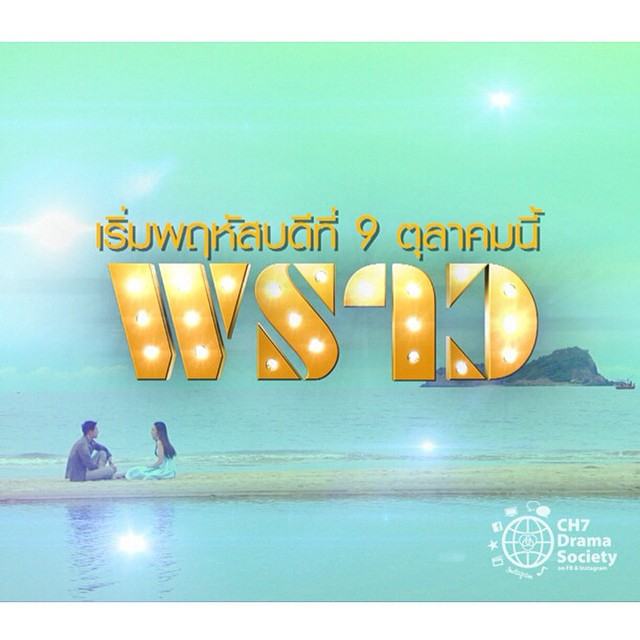พร้อมกันรึยังคะทุกคน ! กับการกลับมาของ "อั้ม พัชราภา" ควบ 2 บทบาท "พราว" คืนนี้ 20.30 น. ช่อง 7