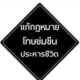 อยากให้มีโทษการข่มขืนแบบนี้จัง