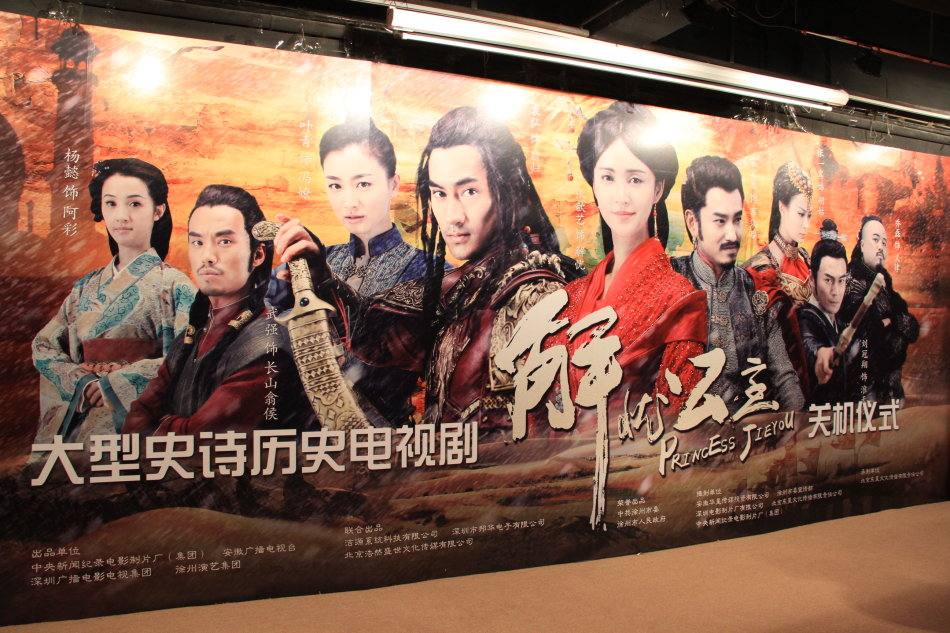 《解忧公主》 Princess Jie You 2014-2015 part8