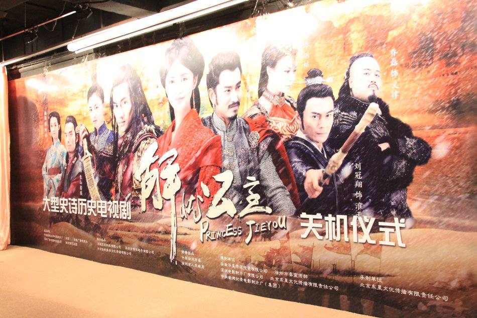 《解忧公主》 Princess Jie You 2014-2015 part8
