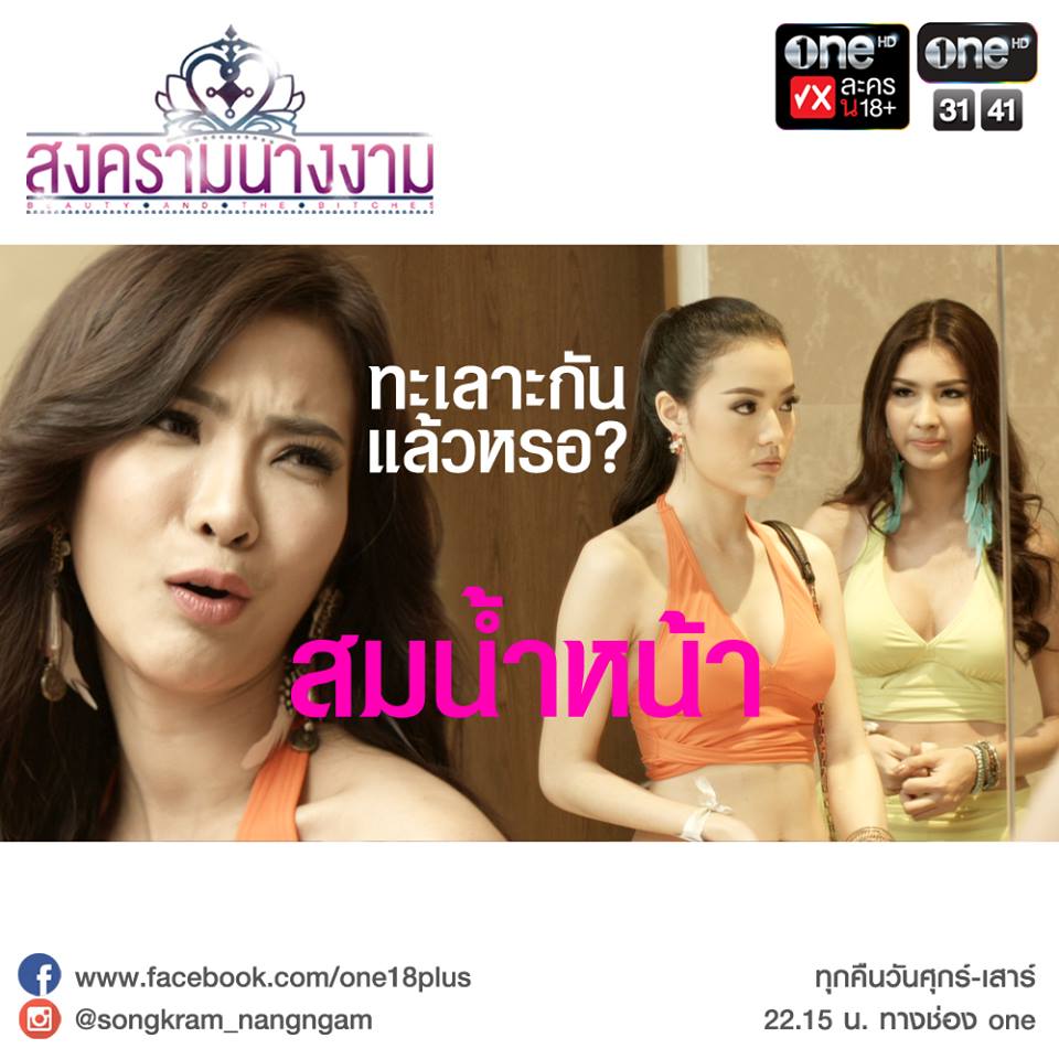 แซบเวอร์ สงครามนางงาม