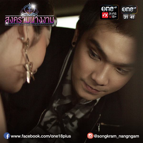 แซบเวอร์ สงครามนางงาม