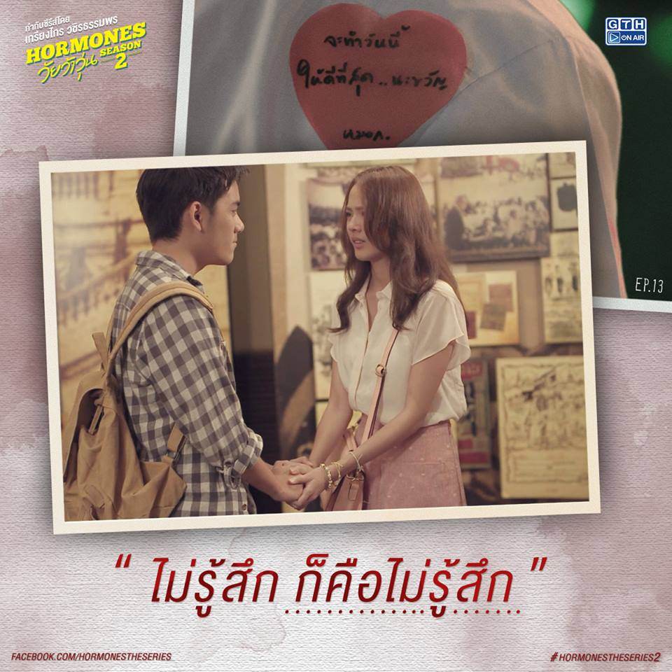 Hormones วัยว้าวุ่น ซีซั่น 2 EP.13 ปัจฉิม