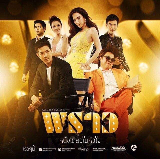 แข่งขันกันอย่างดุเดือด ระหว่างละคร ช่อง7HD-ช่อง3HD คุณจะดูเรื่องอะไร??