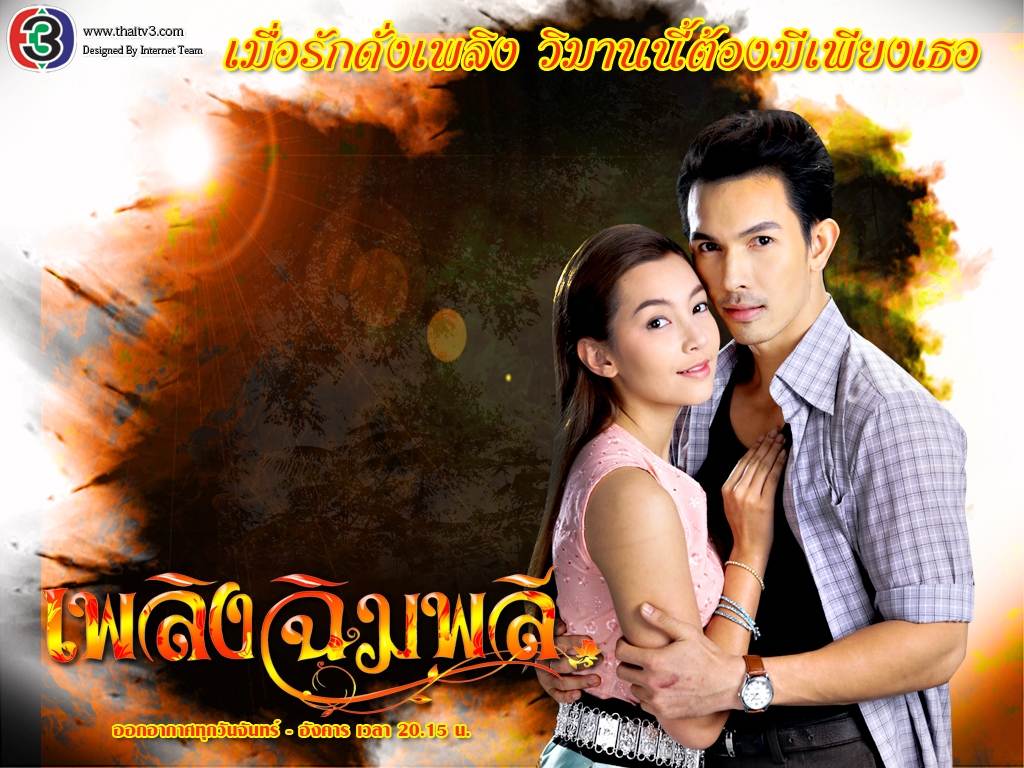 แข่งขันกันอย่างดุเดือด ระหว่างละคร ช่อง7HD-ช่อง3HD คุณจะดูเรื่องอะไร??