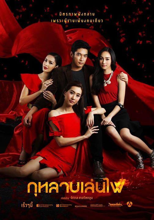 แข่งขันกันอย่างดุเดือด ระหว่างละคร ช่อง7HD-ช่อง3HD คุณจะดูเรื่องอะไร??
