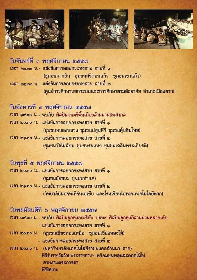 กำหนดการ ปี 2557