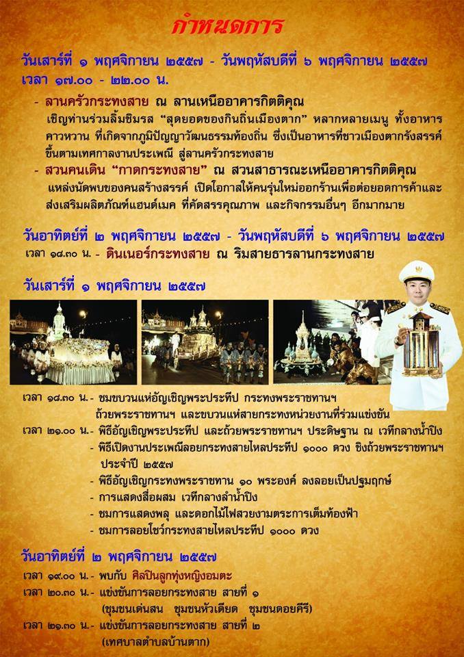 กำหนดการ ปี 2557