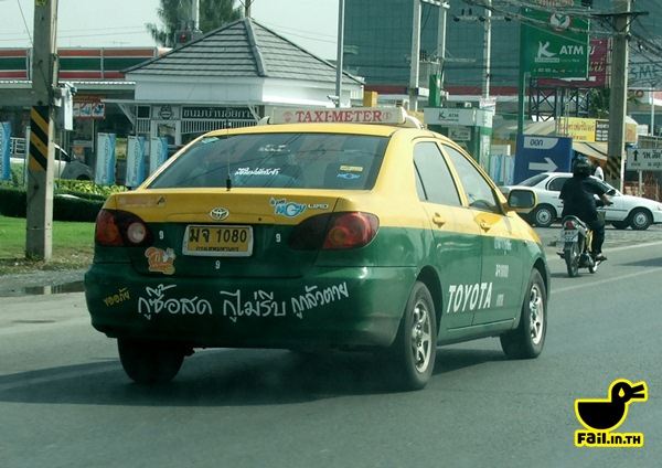 ขำๆ! รวม คำเด็ดสติ๊กเกอร์ข้อความท้ายรถ
