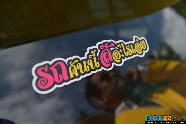 เสี่ยวได้อีก คำคมท้ายรถสุดเก๋
