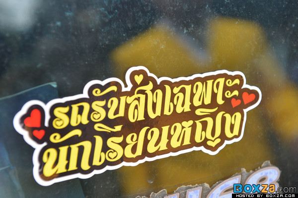 เสี่ยวได้อีก คำคมท้ายรถสุดเก๋