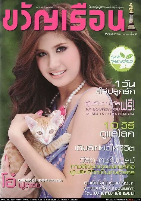 ปู ไปรยา กับผลงานการถ่ายแบบนิตยสาร
