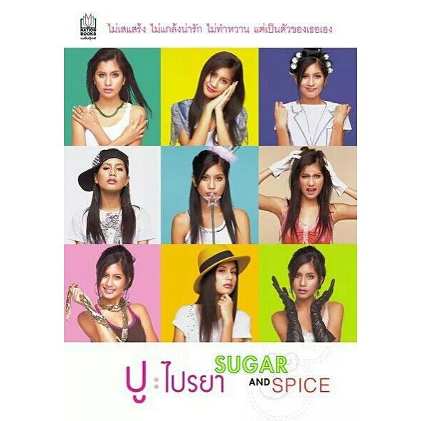 ปู ไปรยา กับผลงานการถ่ายแบบนิตยสาร