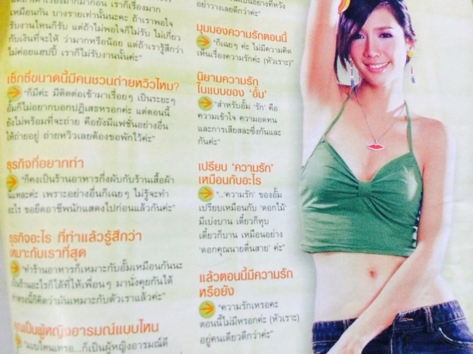หาดูยาก อั้ม พัชราภา หนังสือ SPICY 2004 >> 10 ปีก่อน