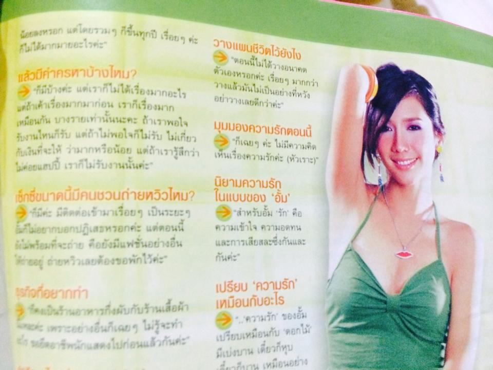 หาดูยาก อั้ม พัชราภา หนังสือ SPICY 2004 >> 10 ปีก่อน