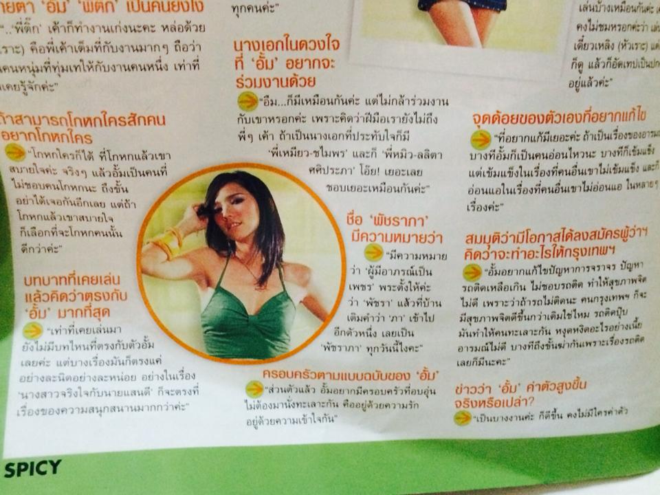 หาดูยาก อั้ม พัชราภา หนังสือ SPICY 2004 >> 10 ปีก่อน
