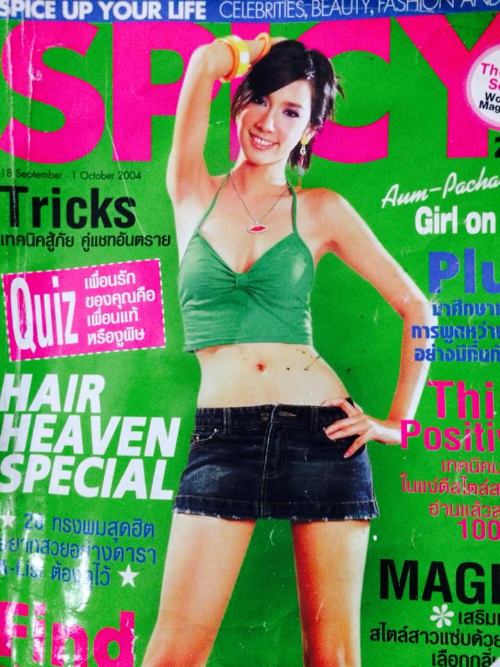 หาดูยาก อั้ม พัชราภา หนังสือ SPICY 2004 >> 10 ปีก่อน