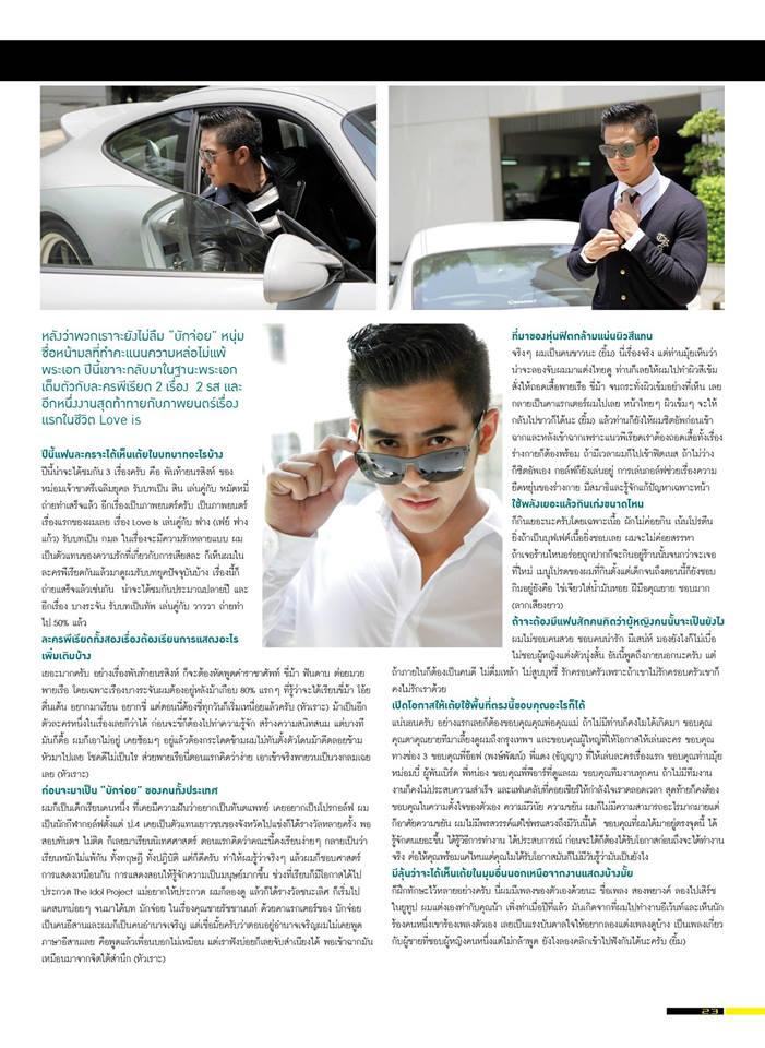 เต้ย พงศกร @ C.LIFE Free Magazine issue 25,2014