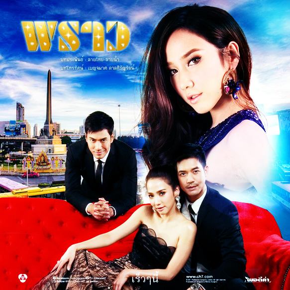 เป็นดารา...ถ้า "โง่" ก็ดังไม่ได้นะ @พราว