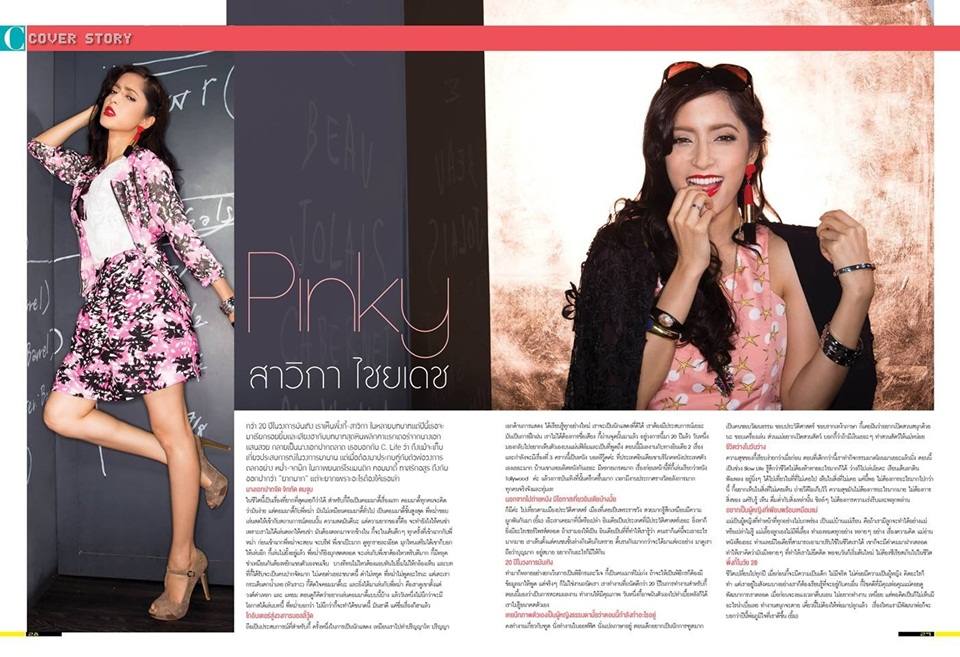 พิ้งกี้ สาวิกา @ C.LIFE Free Magazine issue 26,2014