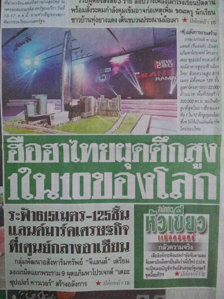 เปิดตัวแล้ว!! ไทยเตรียมสร้าง ตึกสูงที่สุดในอาเซียน 125ชั้น สูงติดอันดับ1ใน10ของโลก