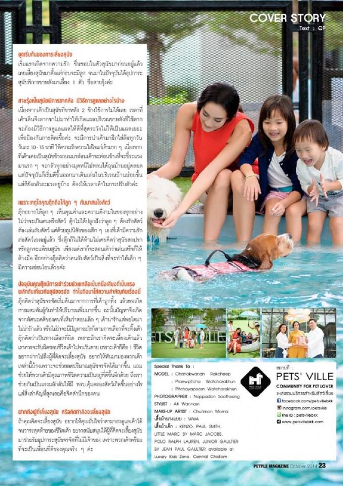 ตุ๊ก ชนกวนันท์ & น้องแพรว น้องภูมิ @ Petple Magazine vol.2 issue 20 October 2014