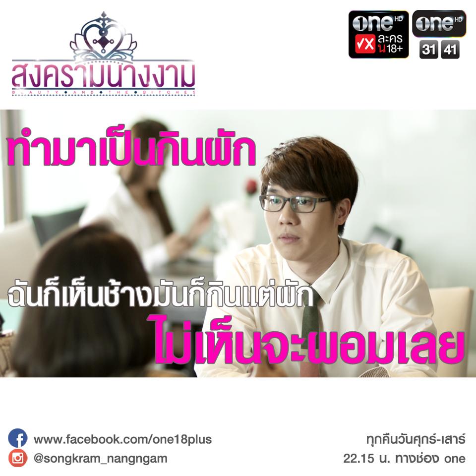 คำแรง สงครามนางงาม ตอน 4