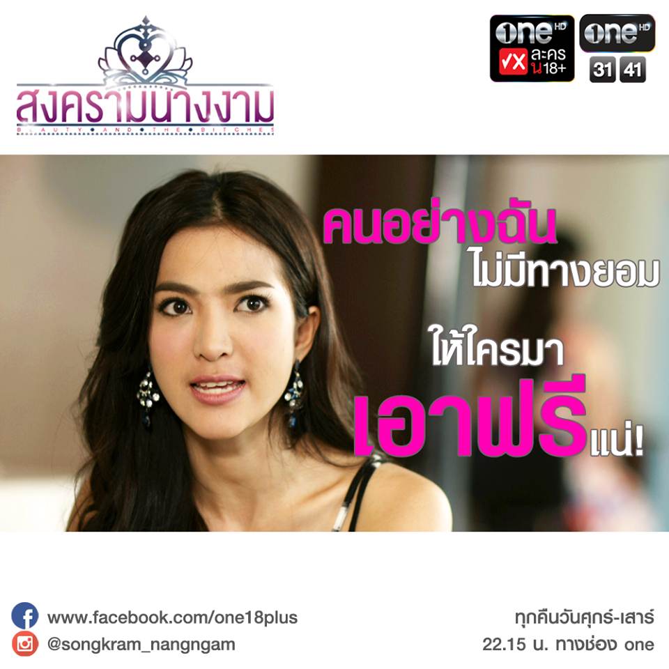 คำแรง สงครามนางงาม ตอน 4