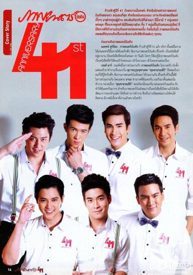7 หนุ่มหล่อ @ ภาพยนตร์บันเทิง vol.41 no.1891 October 2014