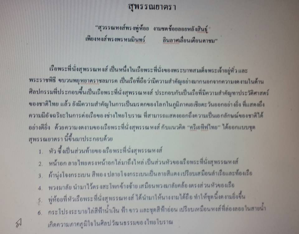 ชุดประจำชาติ..... สุพรรณยาตรา อีกหนึ่งชุดที่เข้าประกวด