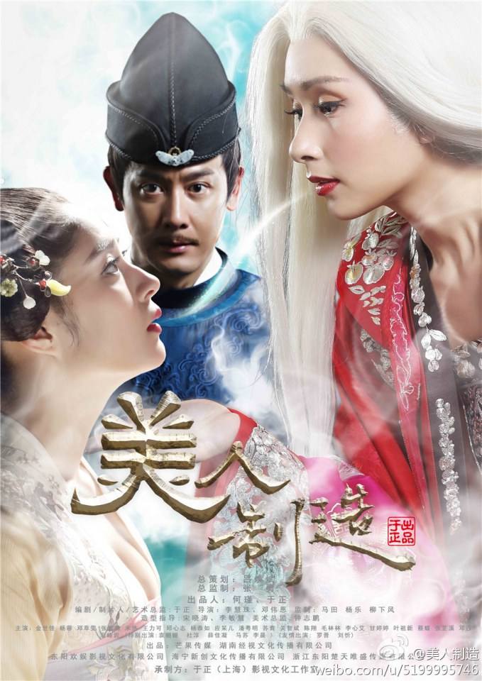 Beauty Manufacturing / Mei Ren Zhi Zao 《美人制造》 2014 part37